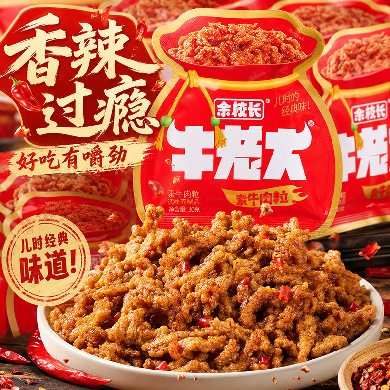 余校长牛老大素牛肉干粒辣条怀旧儿时校园素肉小吃休闲零食品辣味