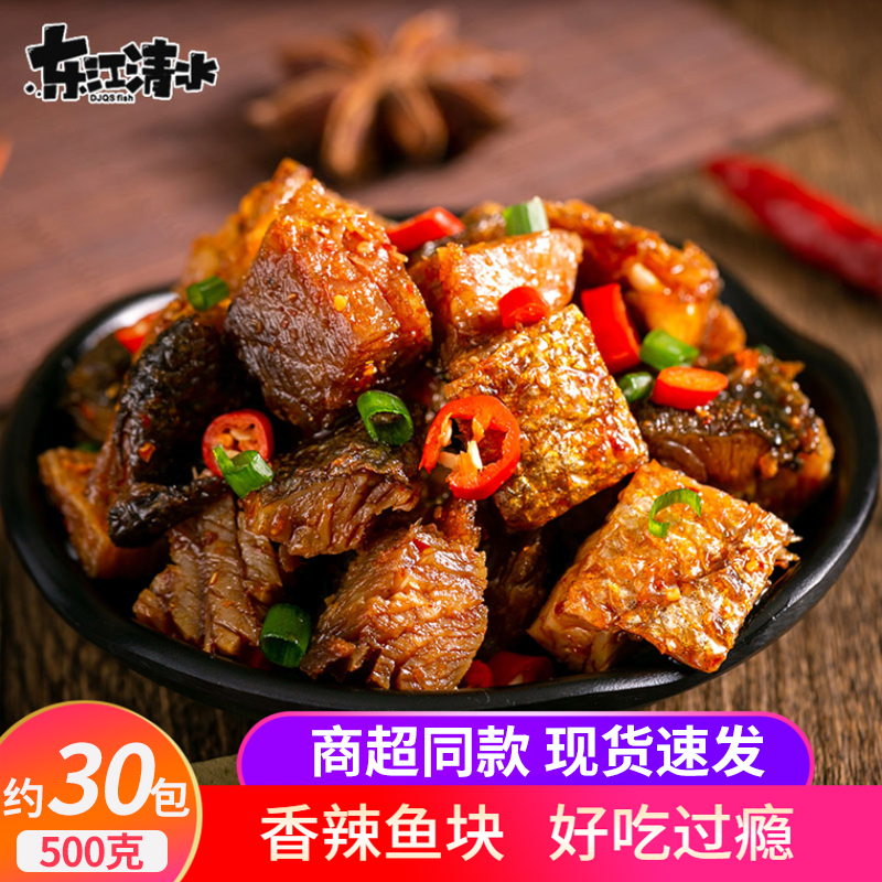 东江清水鱼块鱼排即食麻辣香辣小吃湖南郴州特产鱼肉零食下饭熟食
