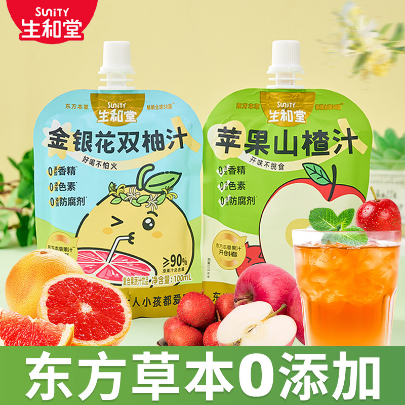 生和堂金银花双柚汁苹果山楂汁胡萝卜鲜橙汁健康复合果蔬汁饮料品