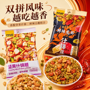 甘源鲜辣龙虾什锦豆坚果什锦脆休闲零食品小吃麻辣果仁花生豌豆