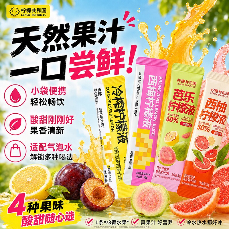 柠檬共和国冷榨西梅柠檬液维C图片