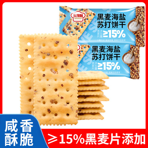 永得利黑麦海盐苏打饼干粗粮咸味酥脆代早餐饱腹休闲小零食整箱