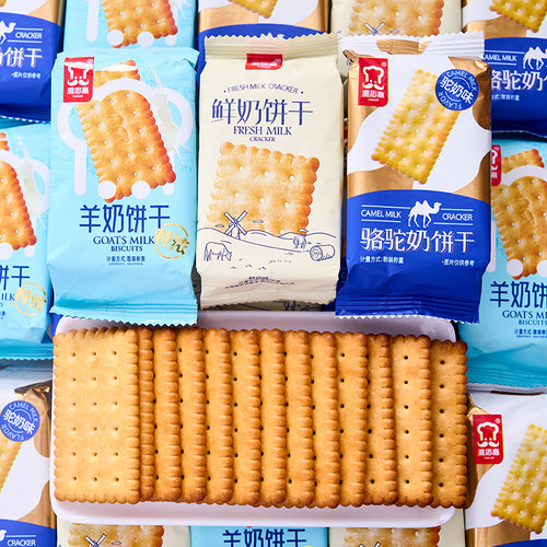 雅思嘉牛奶羊奶骆驼奶饼干单独小包装办公室早餐健康零食品