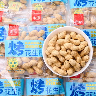 永信烤花生带壳熟食即食零食品