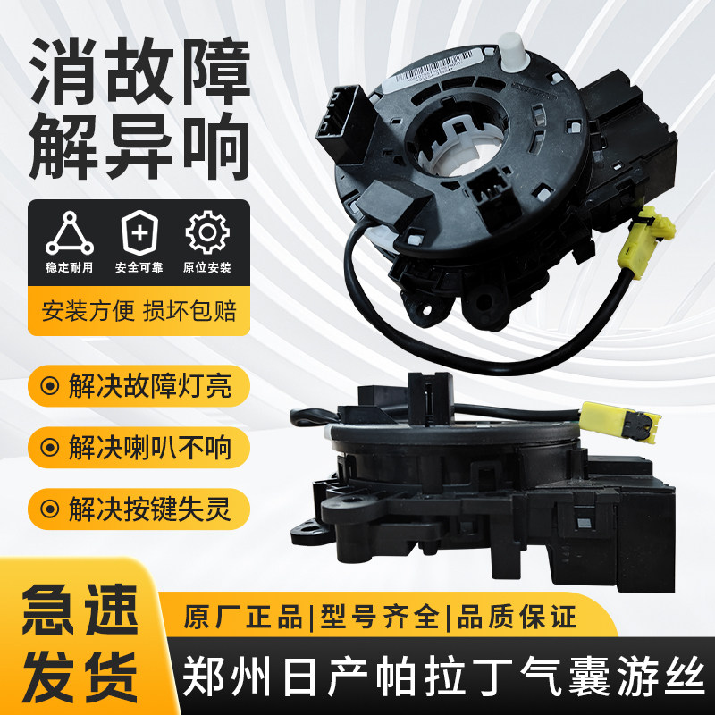 适用郑州日产贵士帕拉丁御轩奥丁方向盘气囊游丝喇叭线圈时钟弹簧