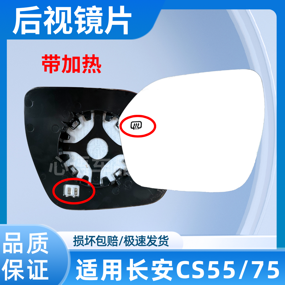 适用长安cs55plus CS75汽车后视镜片左右倒车反光加热倒车镜片