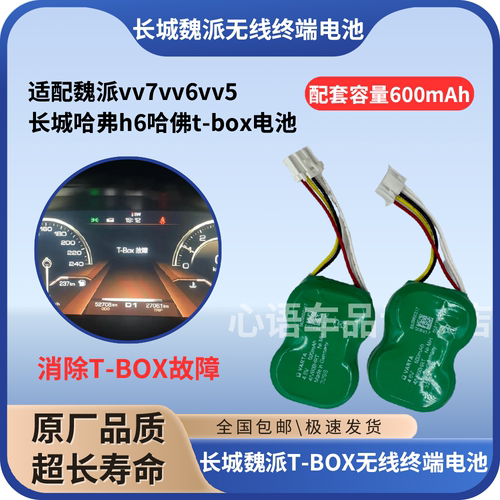t-box电池无线终端电池