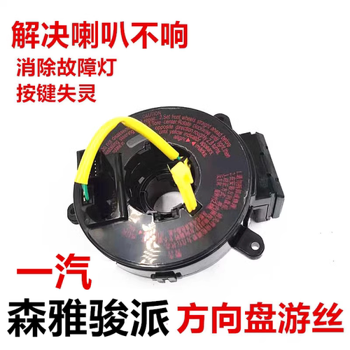 森雅M80S80R7骏派D60方向盘游丝