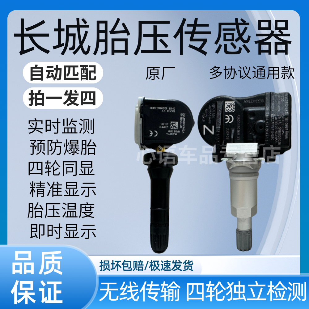 4支装适用长城炮哈弗H6H4F7胎压传感器H2Svv6内置汽车轮胎监测器