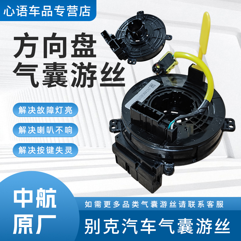 适用于别克凯越君威君越威朗GL8英朗汽车方向盘气囊游丝喇叭线圈