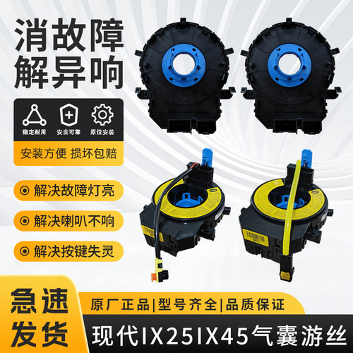 适用于北京现代IX25IX35IX45汽车方向盘气囊游丝喇叭游丝时钟弹簧