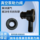 逸动CS35 CX20刹车真空泵单向阀助力器垫圈 适用长安悦翔V3