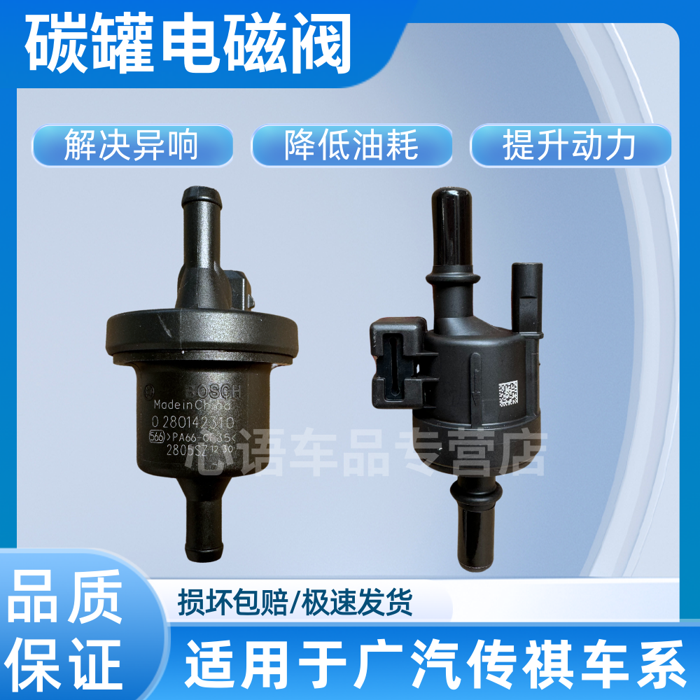 适用宋元唐秦速锐比亚迪F3RF0L3G3RF6S6G6M6S7G5碳罐电磁阀控制阀