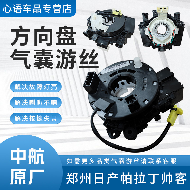 适用郑州日产帕拉丁帅客御轩锐骐方向盘气囊游丝喇叭线圈时钟弹簧