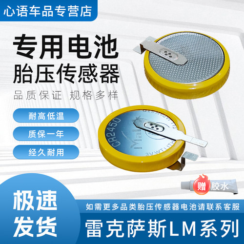 适用于雷克萨斯LM350h LM500h LM500h胎压监测传感器耐高低温电池