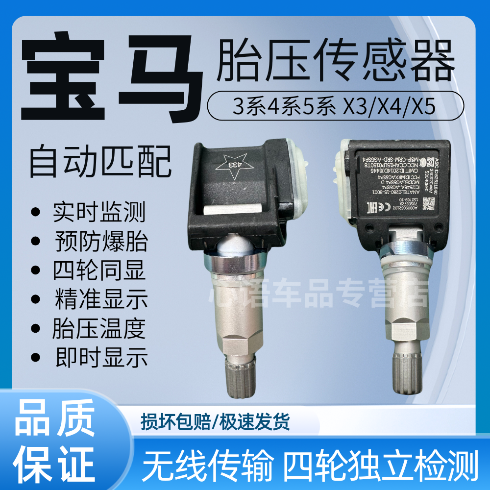 适用宝马3系4系5系X3/X5/X4/X6XiX3阿尔宾娜胎压传感器胎压监测器