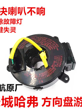 适配长城哈弗H6方向盘游丝喇叭线圈哈佛H2H3H5M2M4风骏炫丽C30C50