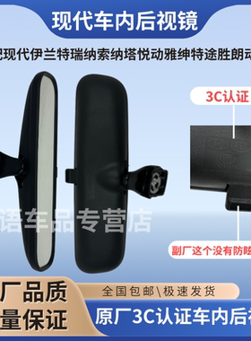 伊兰特瑞纳索纳塔室内镜后视镜