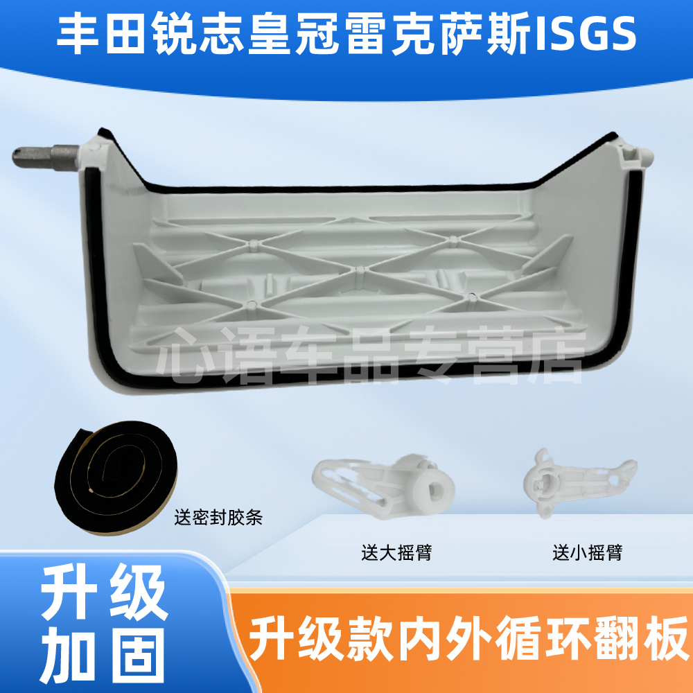 适用丰田锐志皇冠空调挡板