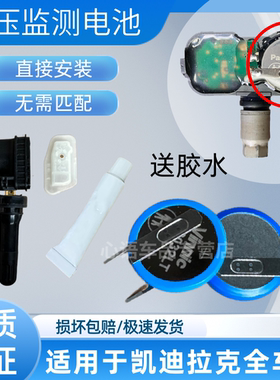 适用凯迪拉克ATSLXTS XT5 SRX XT4 CT6SLS胎压监测传感器内置电池