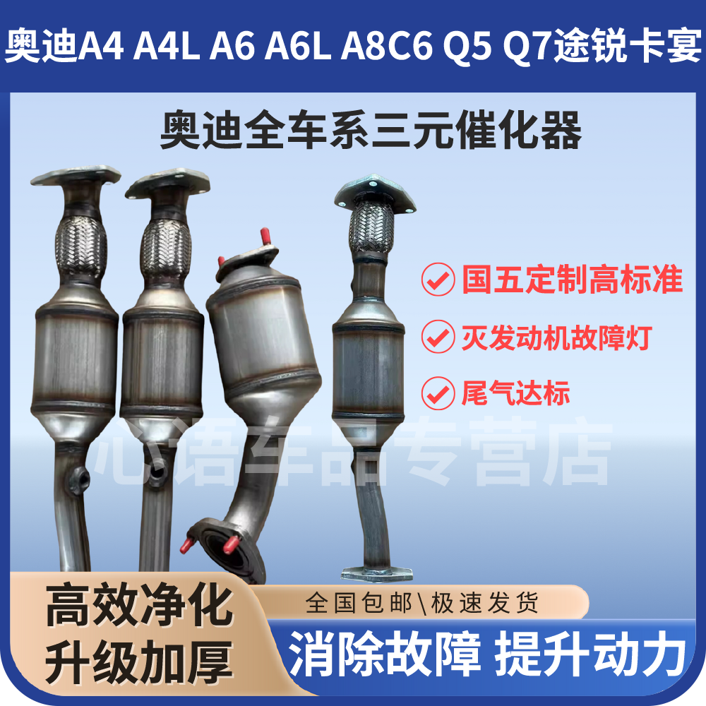 适用奥迪A4A4LA6A6LA8C6Q5Q7途锐卡宴汽车三元催化器总成载体