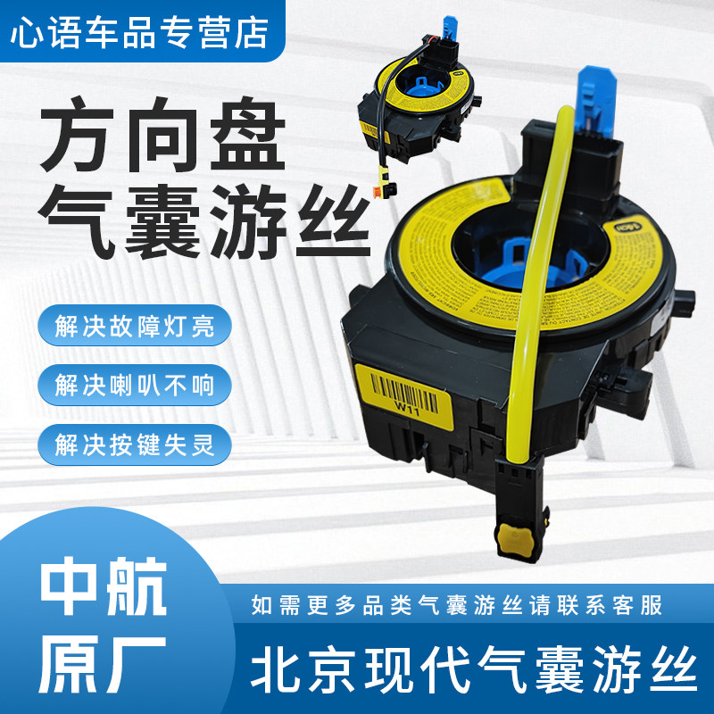 适用于现代索纳塔八瑞纳途胜悦动胜达汽车方向盘气囊游丝喇叭线圈