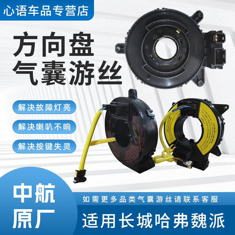 适用长城哈弗H1 H5 M6 H2S H7 魏派VV5VV7方向盘喇叭线圈气囊游丝