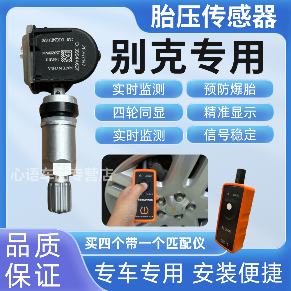 适用别克英朗GL6世纪昂科拉阅朗GL8威朗pro微蓝6胎压传感监测器