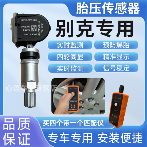 适用别克英朗GL6世纪昂科拉阅朗GL8威朗pro微蓝6胎压传感监测器