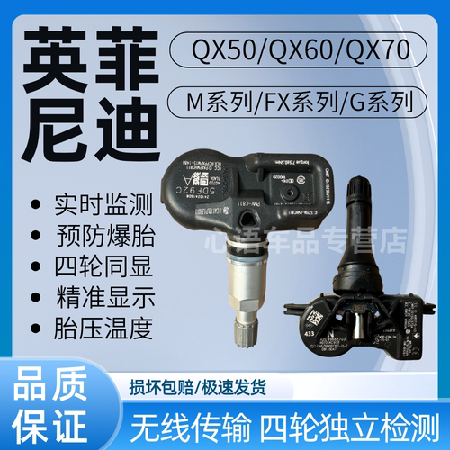 适用英菲尼迪q50l fx35 q70 s86m qx60 g25 s90mh胎压监测传感器