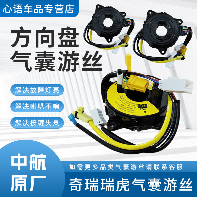 适用奇瑞瑞虎旗云A5优劲瑞麒G3汽车方向盘喇叭线圈方向盘气囊游丝