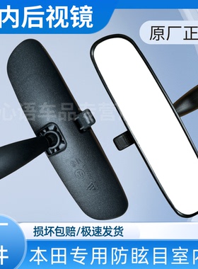 适配本田十代飞度锋范缤智/XRV思域哥瑞室内镜车内反光倒车后视镜