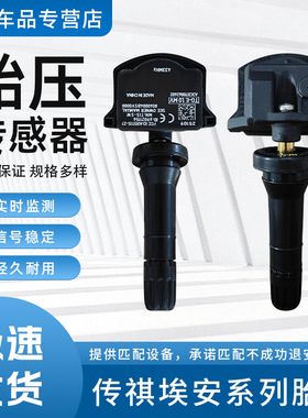 适用传祺GS4GS5GA5GS8GM8影豹埃安S580魅680YSPLUS胎压监测传感器