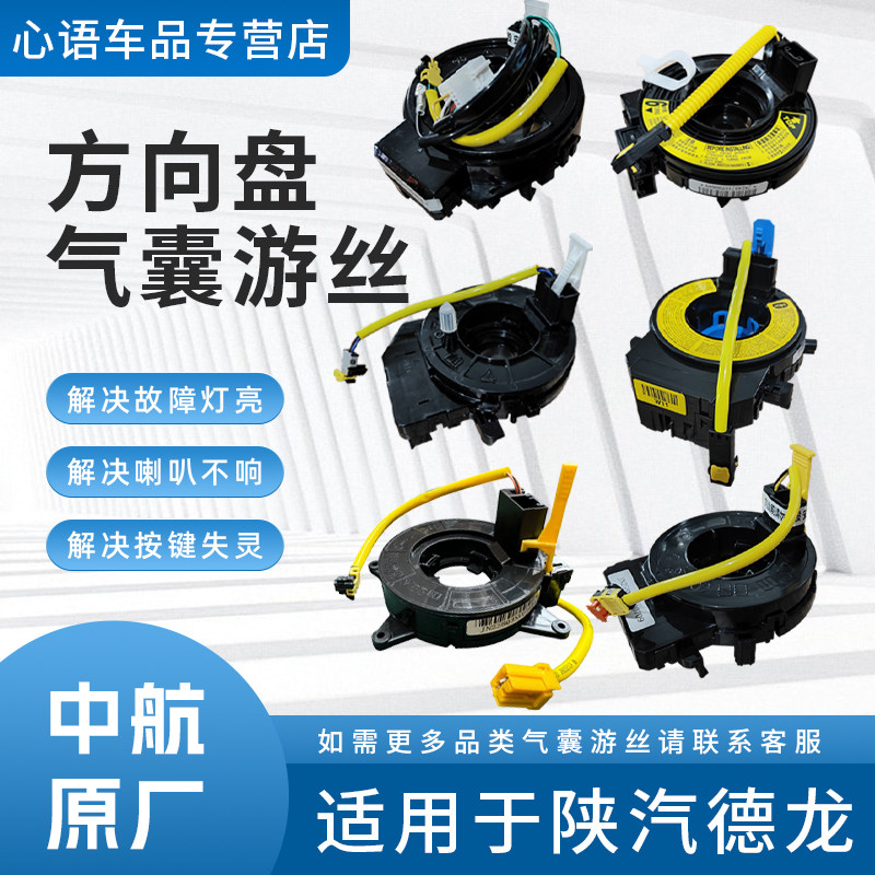 适用于陕汽德龙X3000X5000M3000S轩德方向盘气囊游丝喇叭时钟弹簧