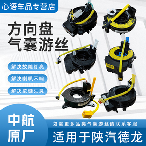 适用于陕汽德龙X3000X5000M3000S轩德方向盘气囊游丝喇叭时钟弹簧