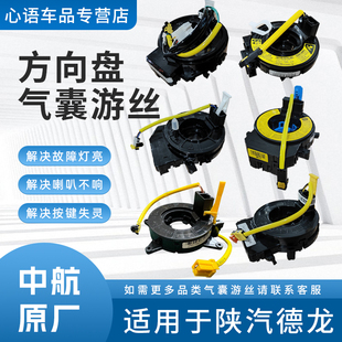 适用于陕汽德龙X3000X5000M3000S轩德方向盘气囊游丝喇叭时钟弹簧