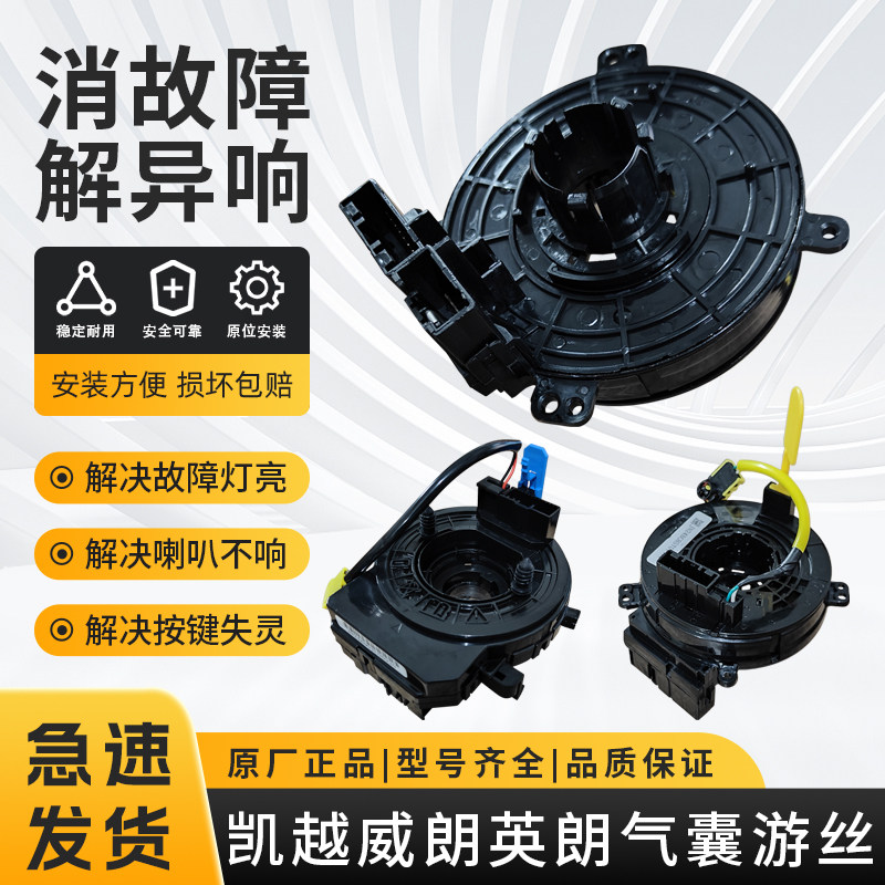 适用于别克凯越 君威 君越 威朗 英朗汽车方向盘气囊游丝喇叭线圈