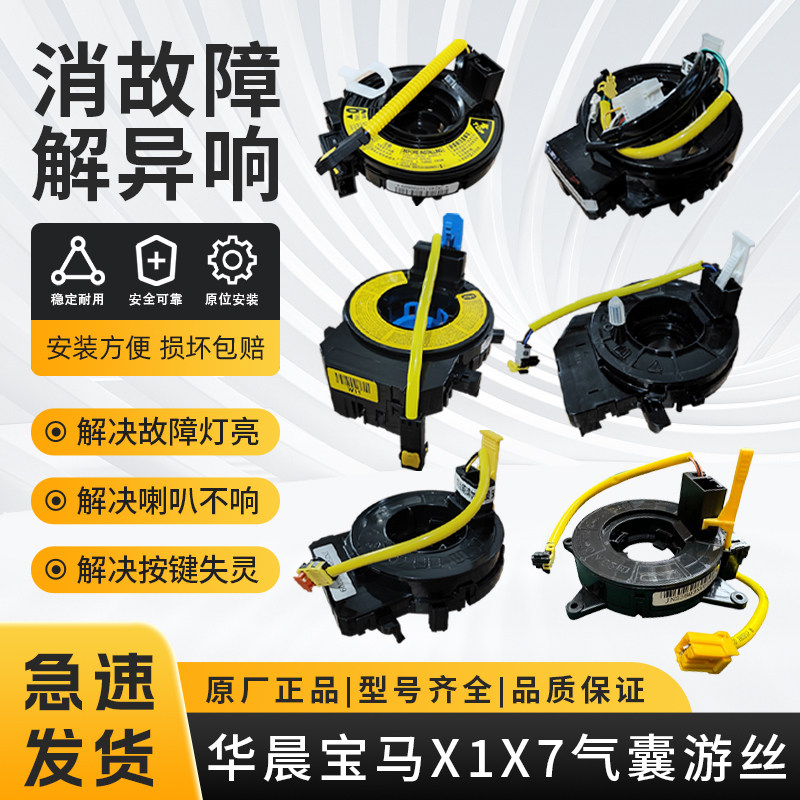 适用于华晨宝马X1X3X4X5X6X7汽车方向盘气囊游丝喇叭线圈时钟弹簧