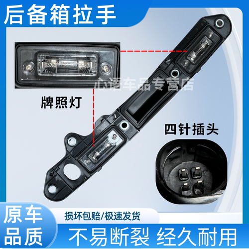 适用速腾途安高尔夫6带牌照灯后备行李箱开关拉手扣手后盖拉手