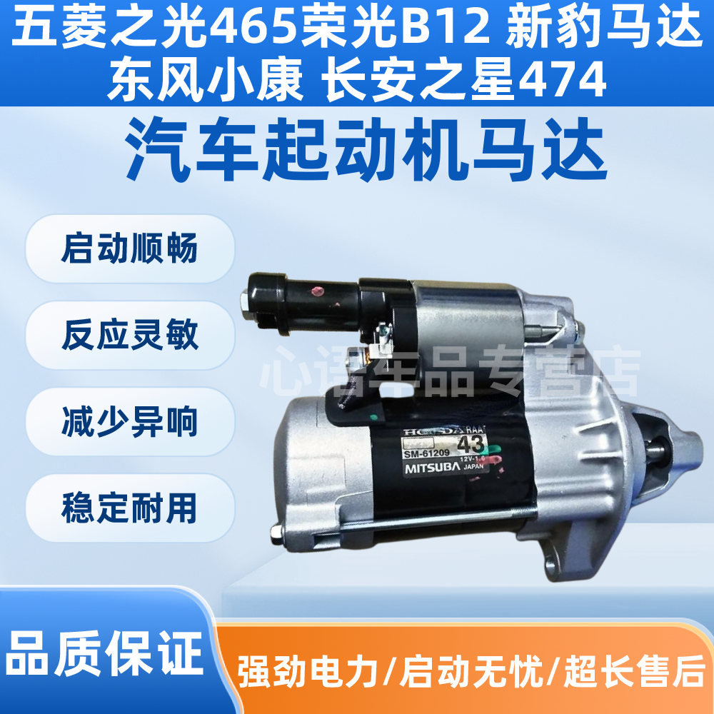 适用五菱东风小康起动机长安