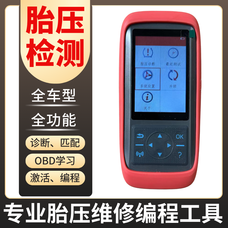 胎压匹配仪汽车胎压传感器TPMS胎压学习复位匹配传感仪通用可编程