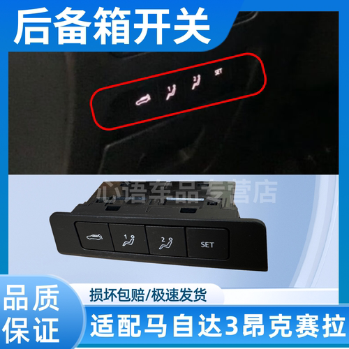 适用马自达3次世代昂克赛拉后备箱开关按钮后尾盖行李箱开启按钮