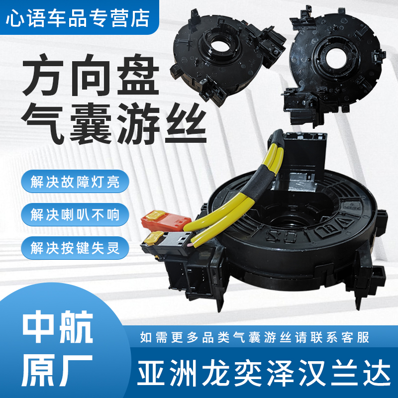 适用丰田亚洲龙奕泽CHR汉兰达锐放汽车方向盘气囊游丝喇叭线圈