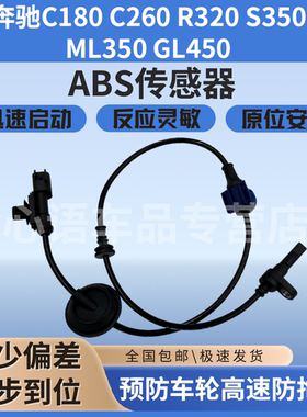 适用于奔驰C180 C260 R320 S350 ML350 GL450轮速传感器ABS感应线