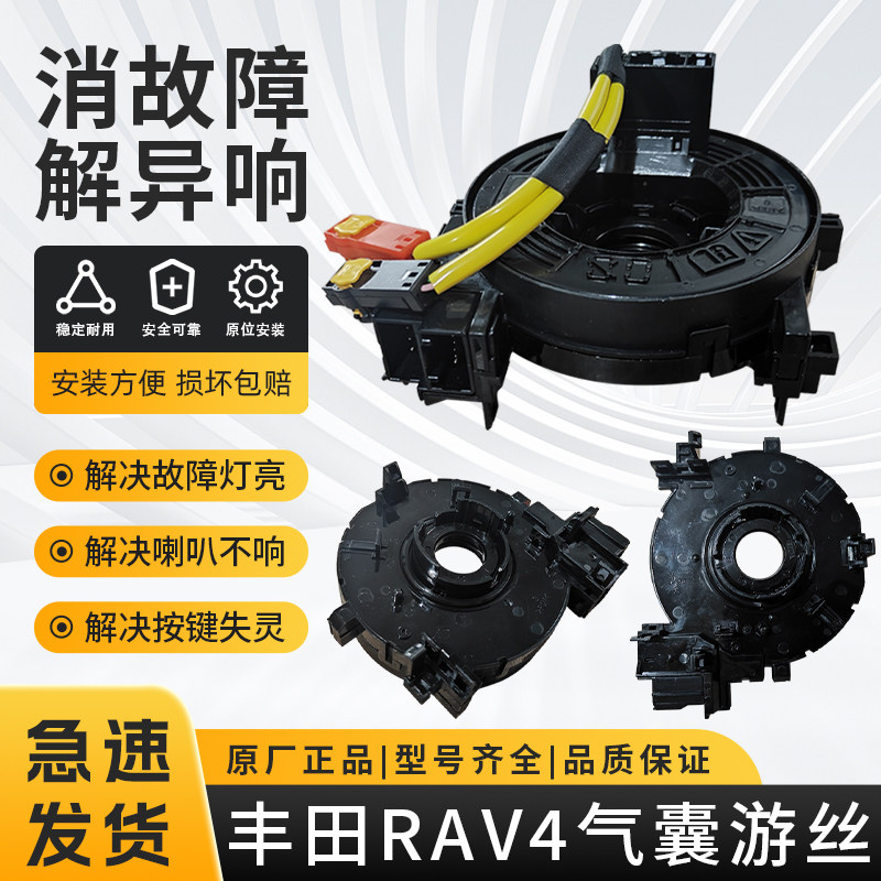 适用丰田09-23年款RAV4方向盘气囊游丝喇叭线圈方向盘时钟弹簧