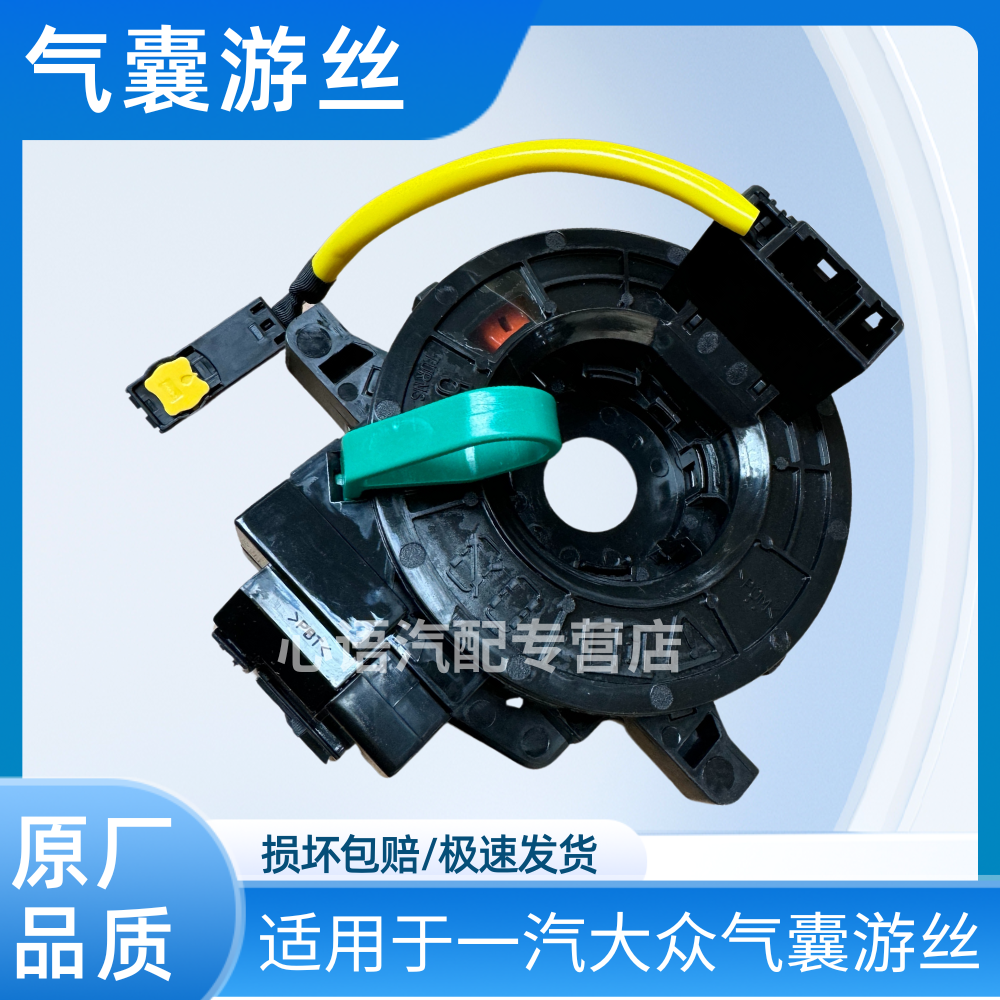 大众速腾宝来帕萨特桑塔纳捷达斯柯达晶锐朗逸方向盘游丝喇叭线圈