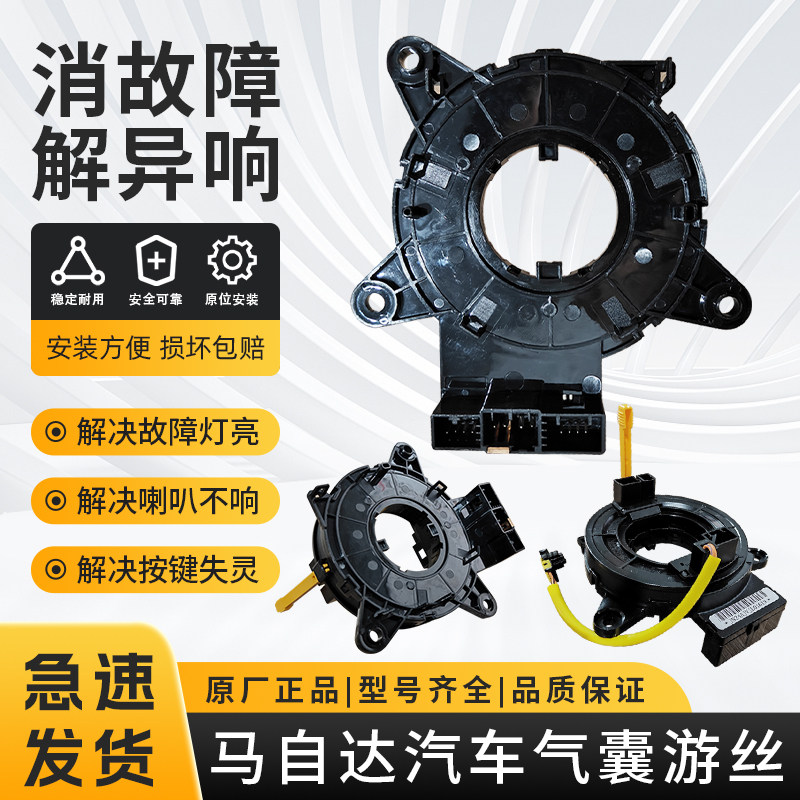 适配马自达海马睿翼福美来M3M6S7方向盘气囊游丝时钟弹簧喇叭线圈