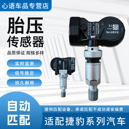 适用于捷豹胎压传感器F-PACE XFL XEL XJL XK F-TYPE胎压监测器