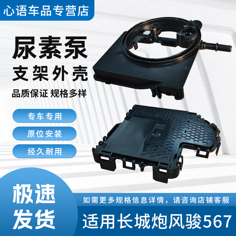 适用长城炮越野炮金刚炮风骏567尿素泵总成尿素箱喷油管支架外壳