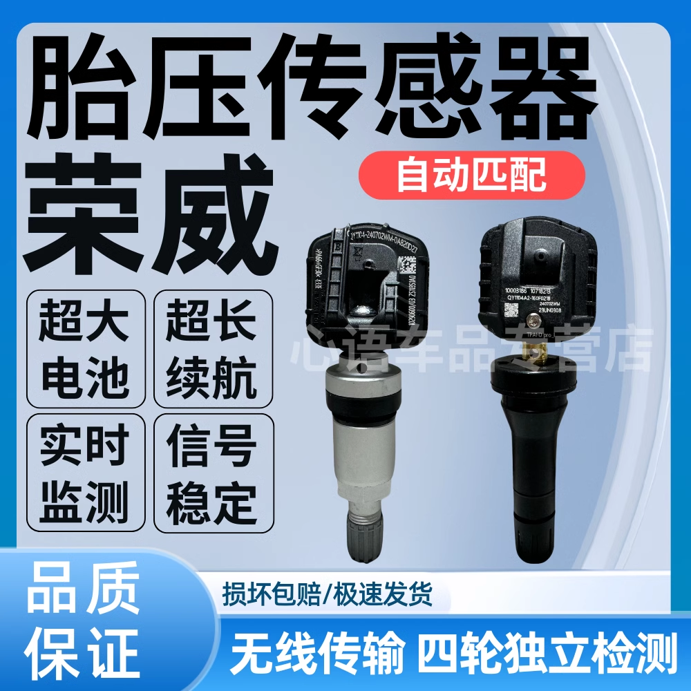 适用荣威RX5胎压传感器科莱威E EMAX IEV龙猫PLUS胎压传感监测器